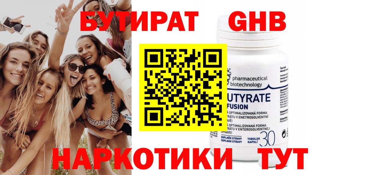 Бутират 99%  Вход с VPN  Янаул 