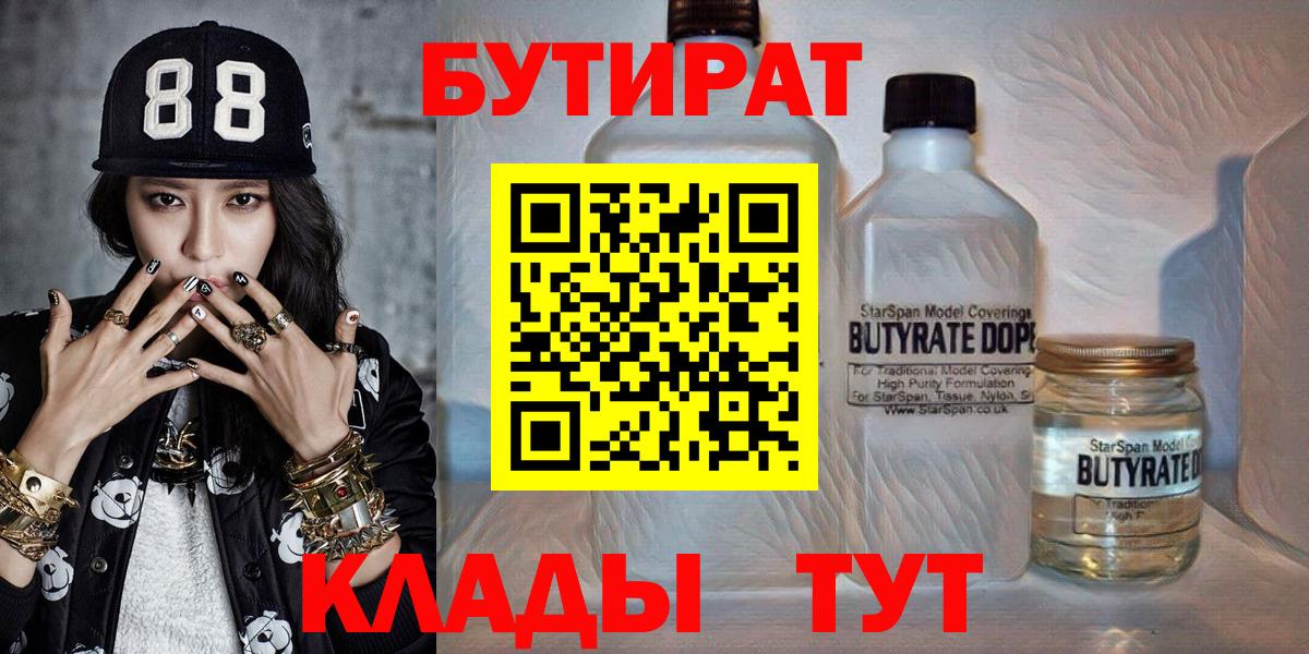 БУТИРАТ 1.4BDO Янаул