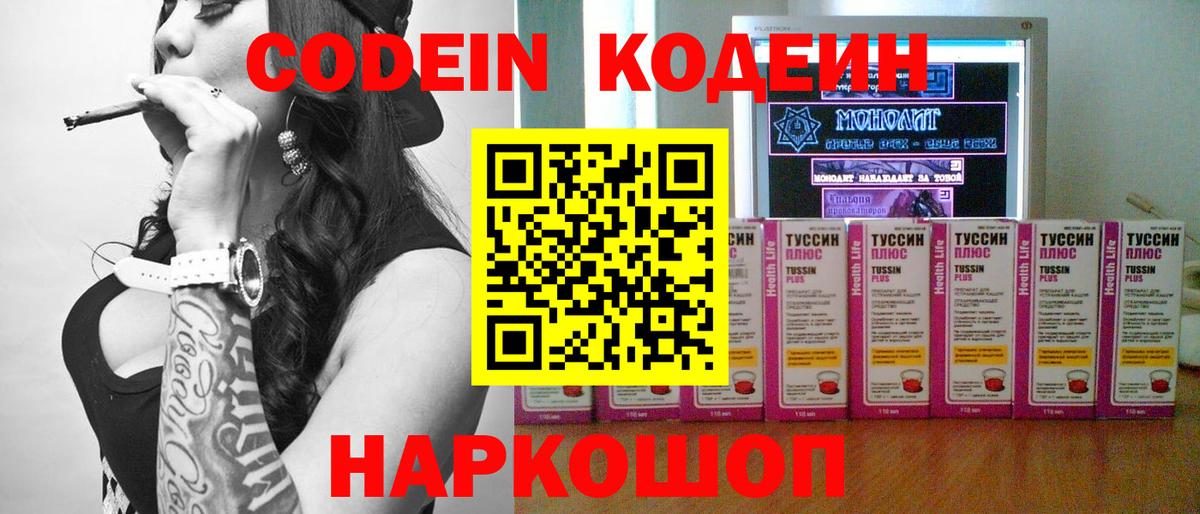 Янаул  Кодеин Purple Drank  Кодеиновый сироп Lean напиток Lean (лин)  Вход с VPN 