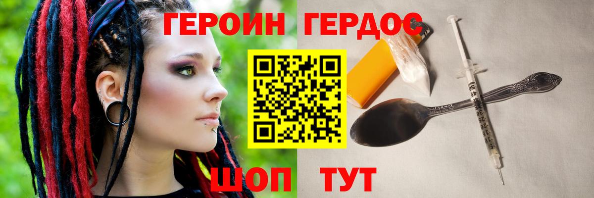 ГЕРОИН Heroin Янаул