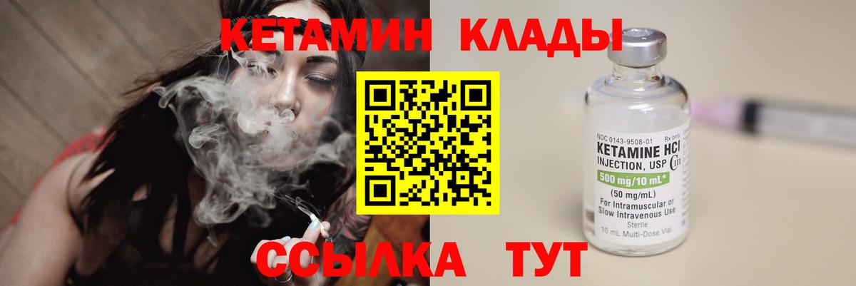 КЕТАМИН ketamine  Вход с VPN  Янаул 