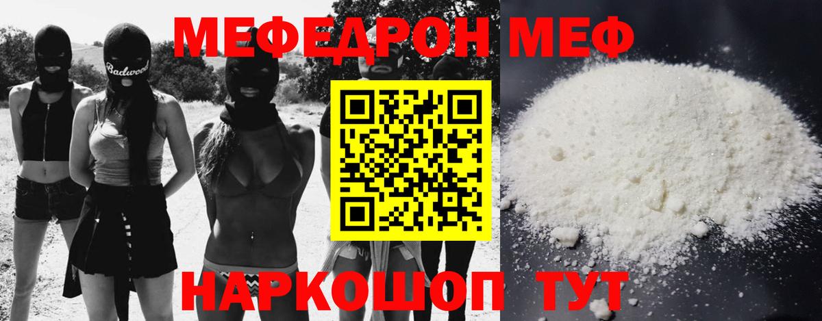 МЕФ  Мефедрон 4 MMC  Вход с VPN  МЯУ-МЯУ  Янаул  МЯУ-МЯУ кристаллы 