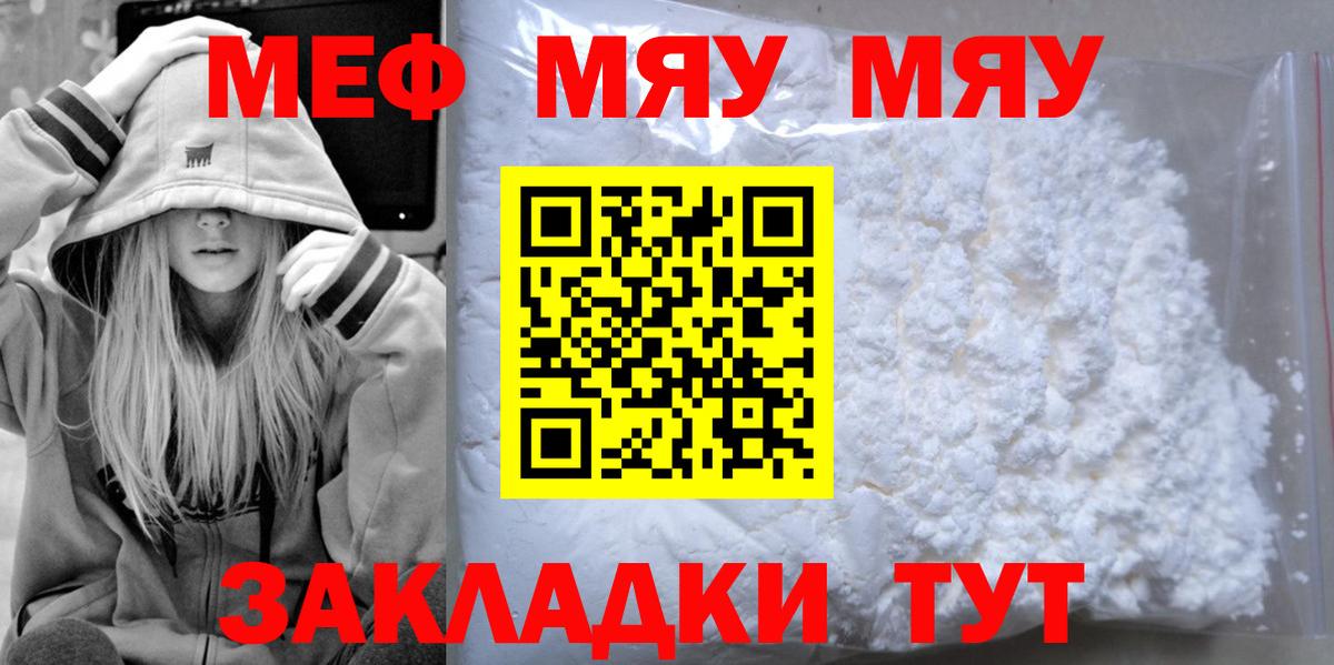 Мефедрон Янаул