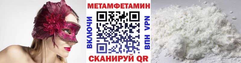 Первитин Methamphetamine мега вход Янаул купить закладку