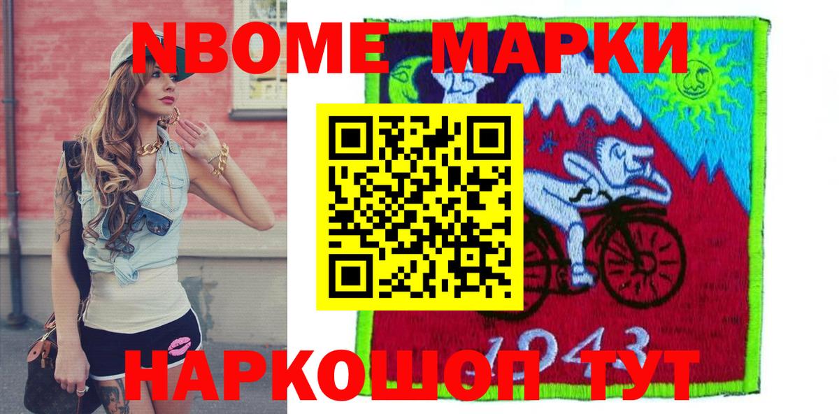 Марки N-bome 1,8мг Янаул
